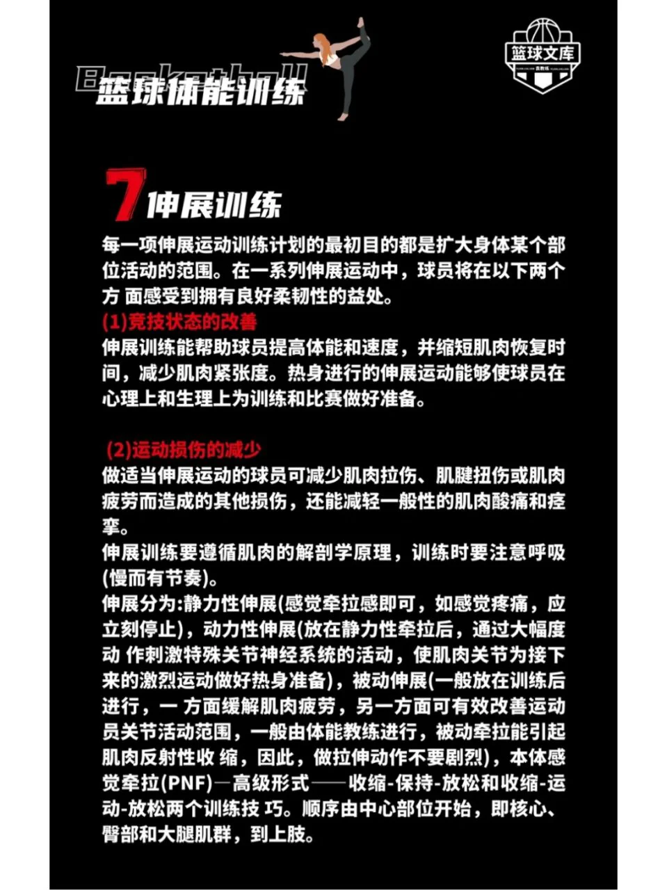 如何制定适合自己的篮球恢复训练计划?_1