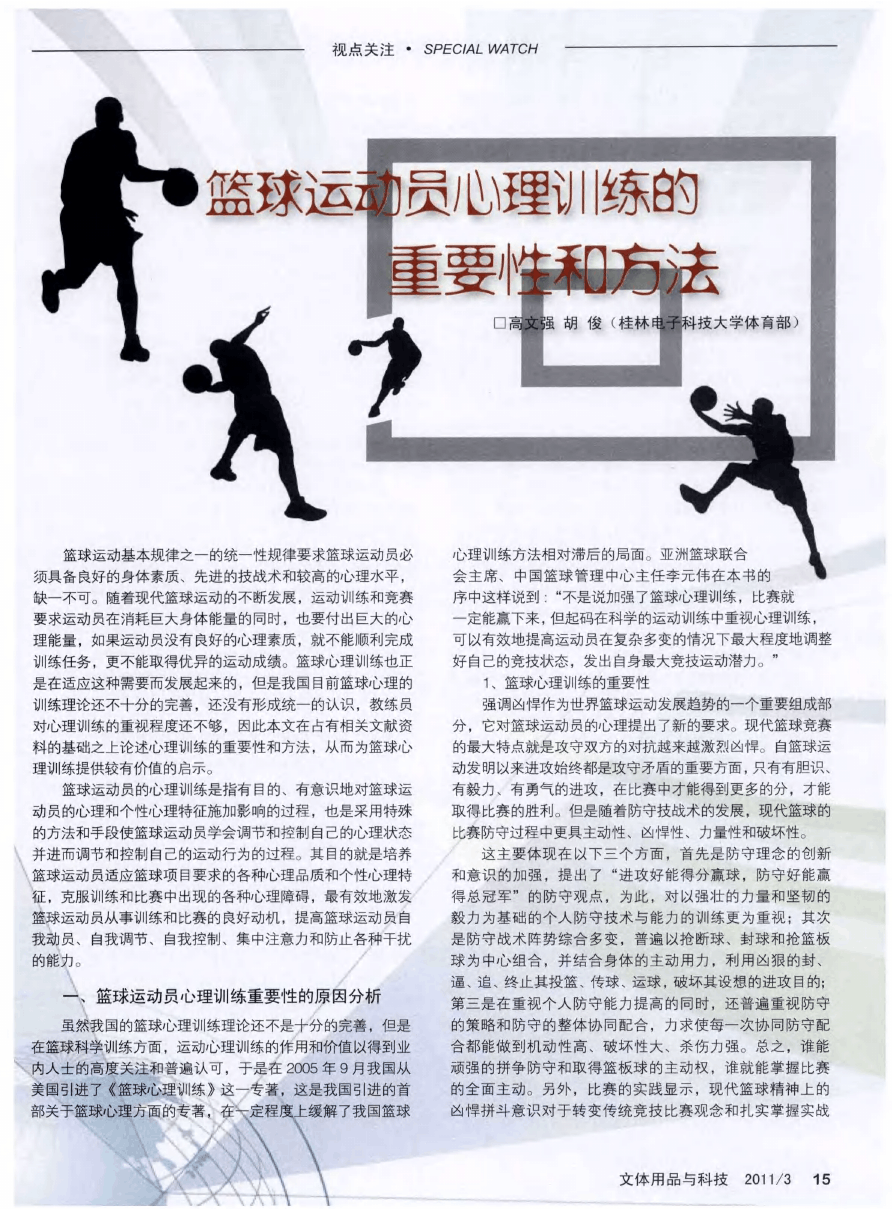 为什么心理素质对篮球胜率如此重要?