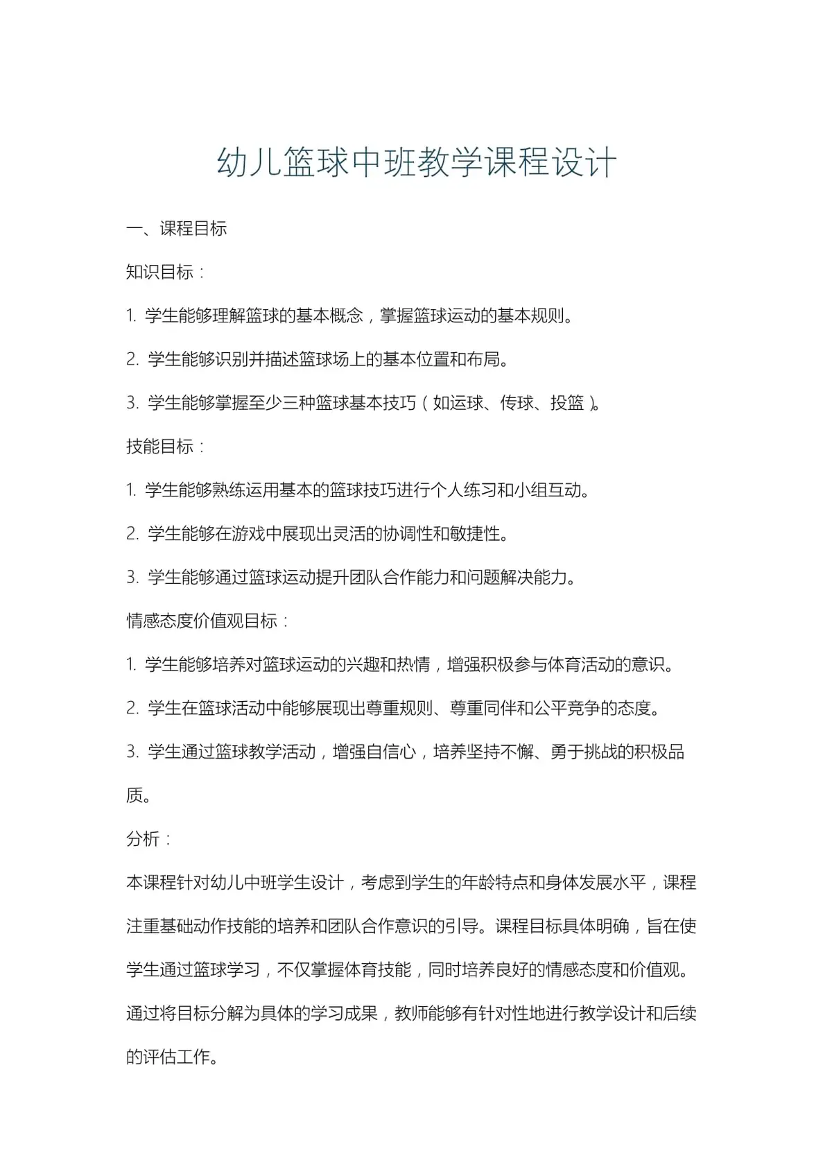 如何借助专业篮球教练提升个人声誉_1